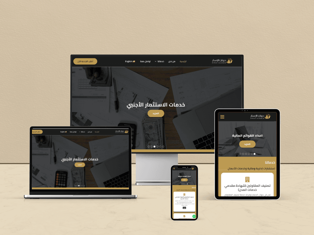 تطوير منصة ديوان الإعمار