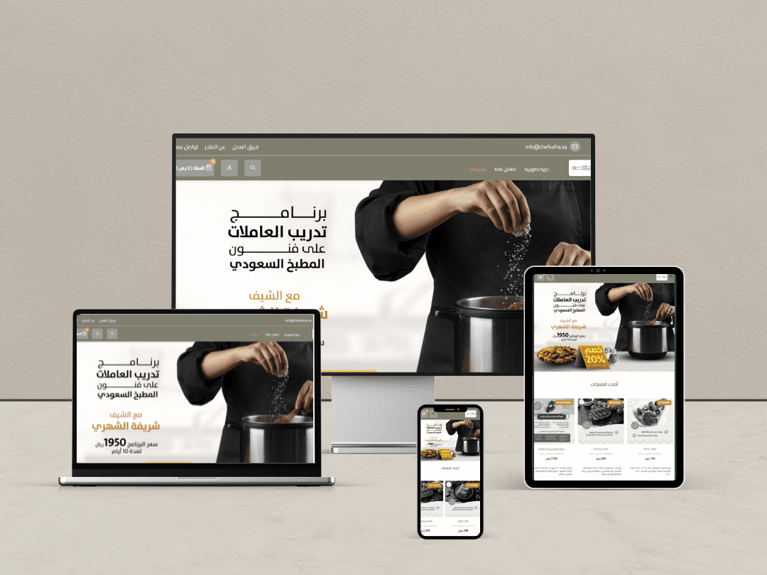 تطوير المتجر الإلكتروني لبراند شيف سفرة