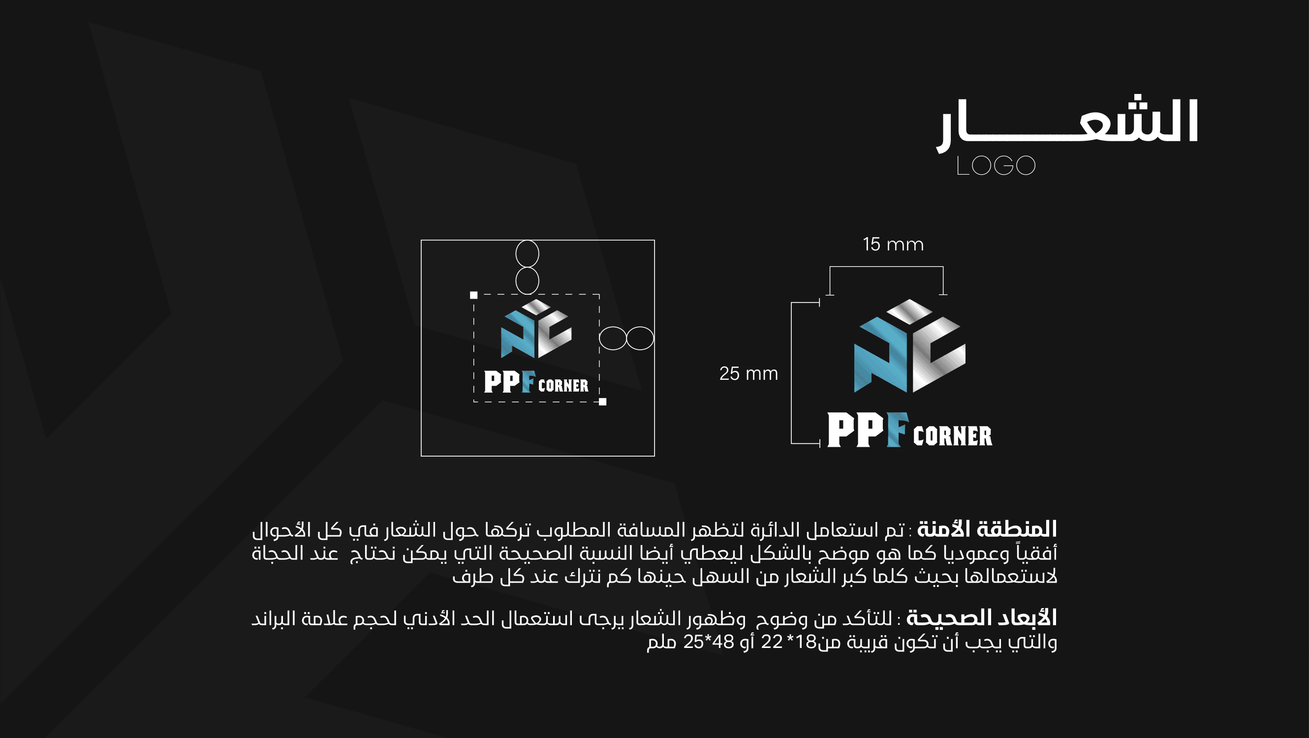 بناء الهوية البصرية لـ PPF CORNER - صورة 3