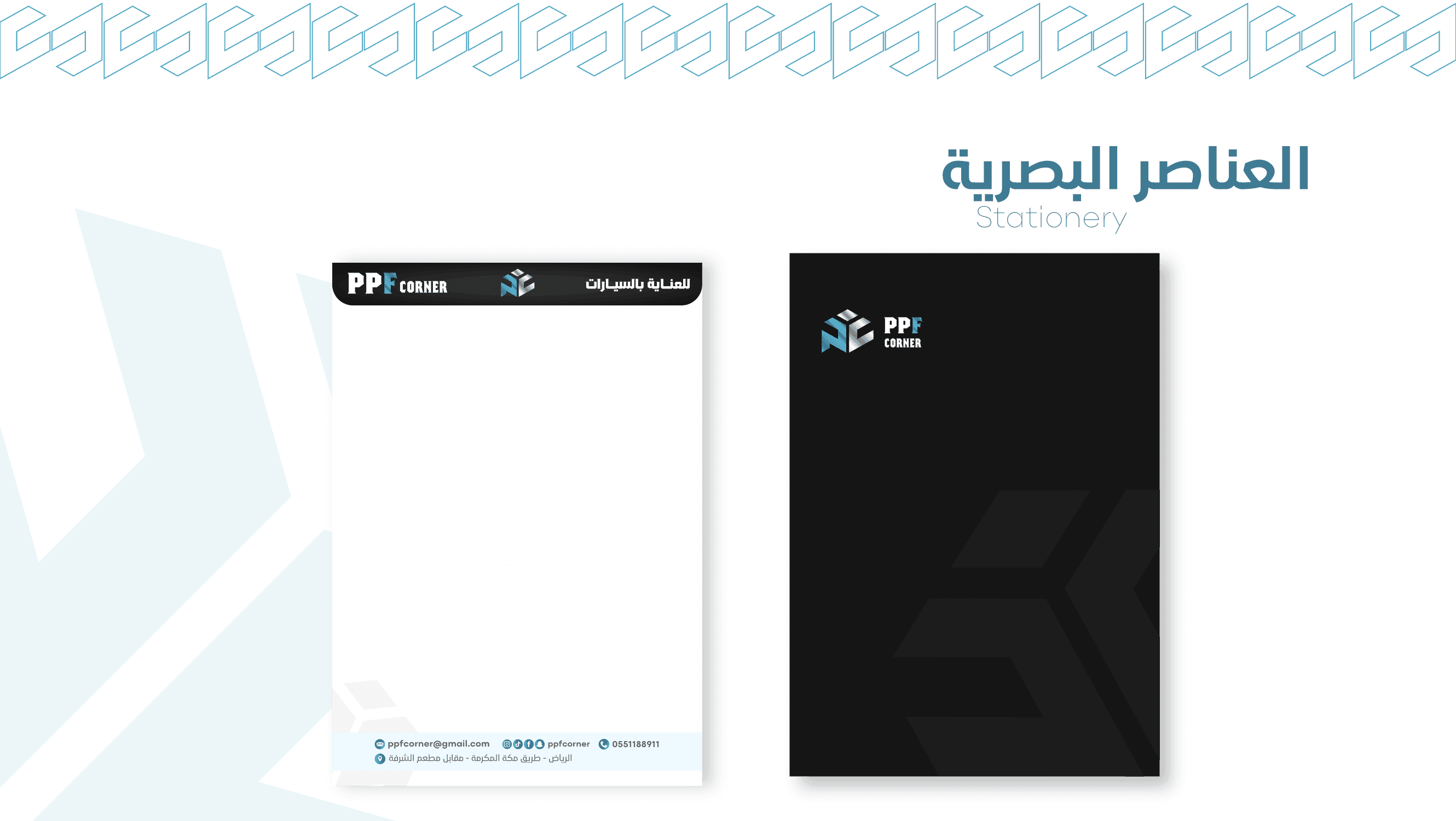 بناء الهوية البصرية لـ PPF CORNER - صورة 7