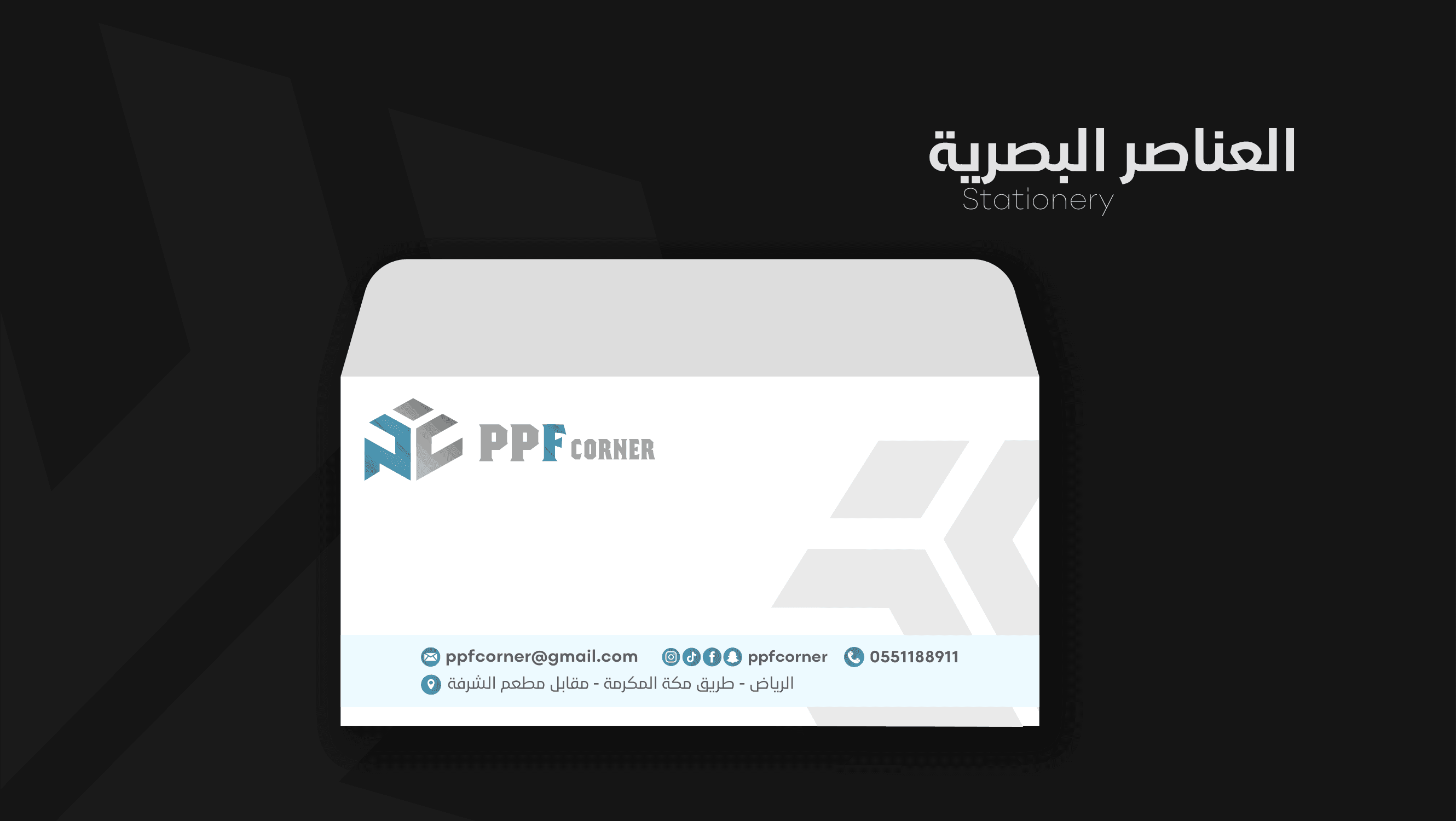 بناء الهوية البصرية لـ PPF CORNER - صورة 8
