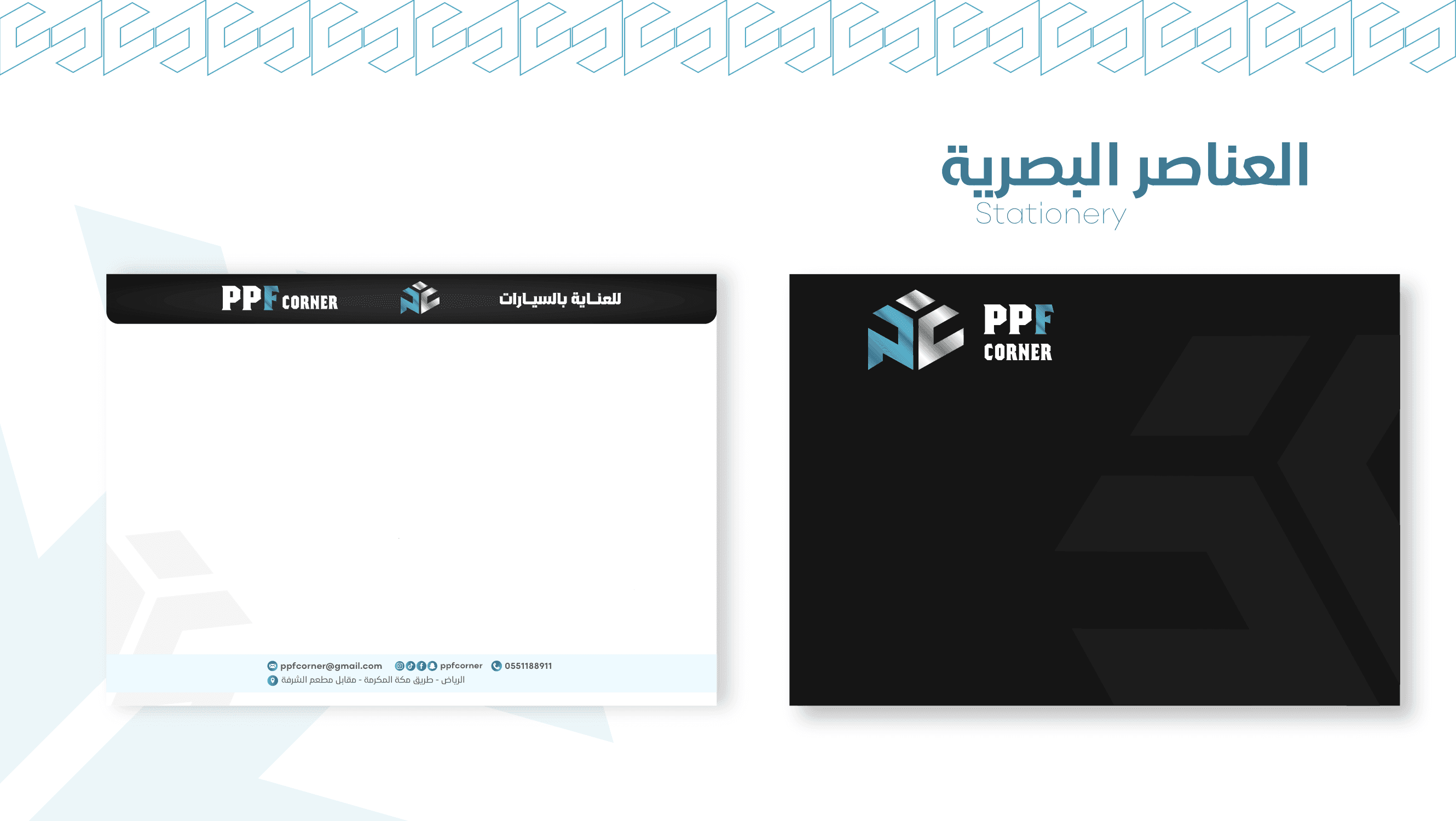 بناء الهوية البصرية لـ PPF CORNER - صورة 9
