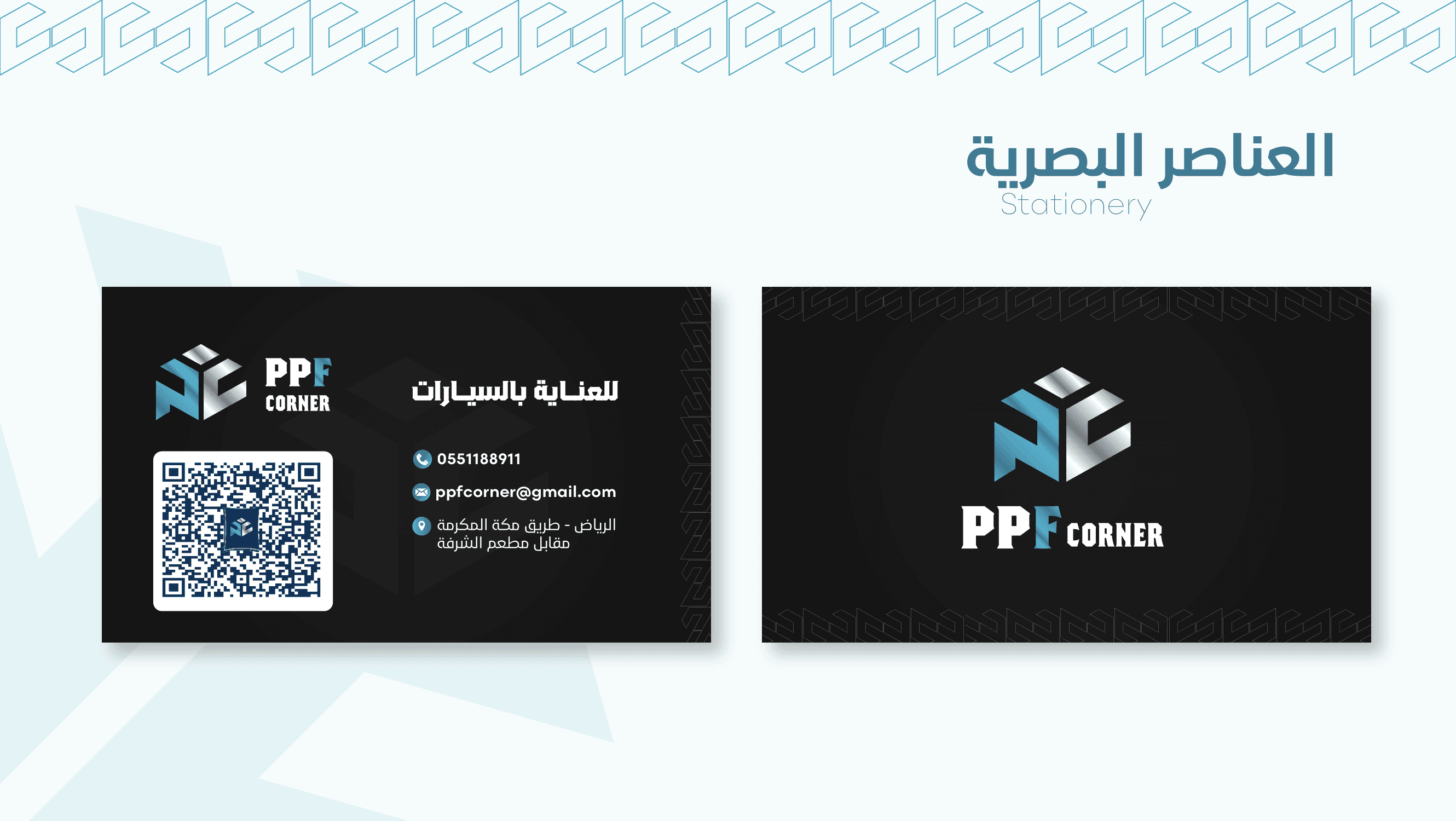 بناء الهوية البصرية لـ PPF CORNER - صورة 10