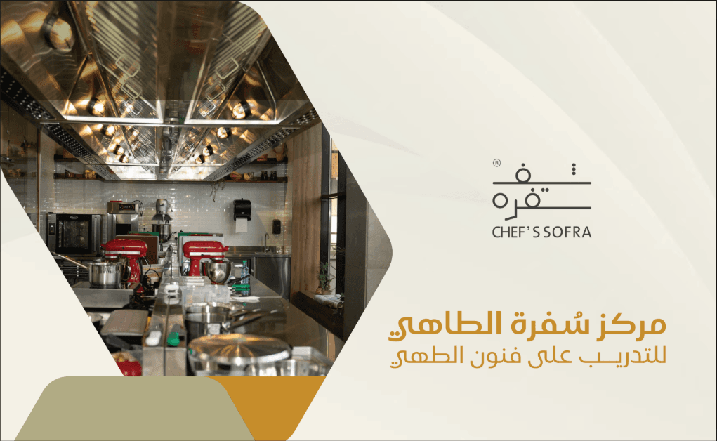 إعداد الملف التعريفي لبراند شيف سفرة