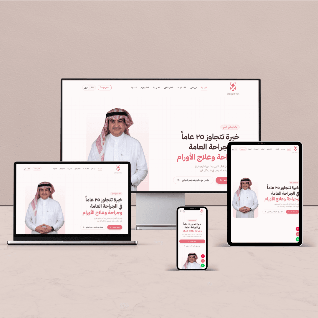 تطوير موقع مركز لنجاوي الطبي