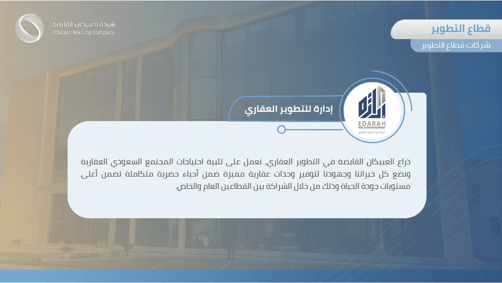 الملف التعريفي لمجموعة العبيكان القابضة - صورة 6