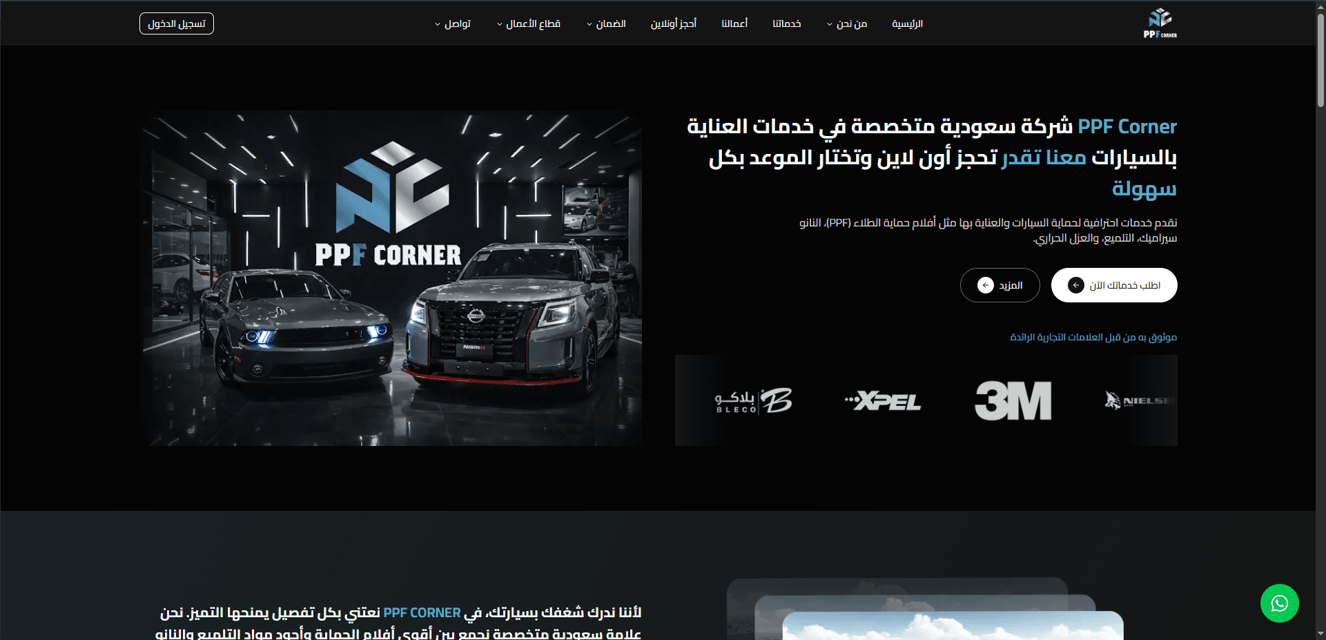 تطوير الموقع الإلكتروني لـ PPF CORNER
