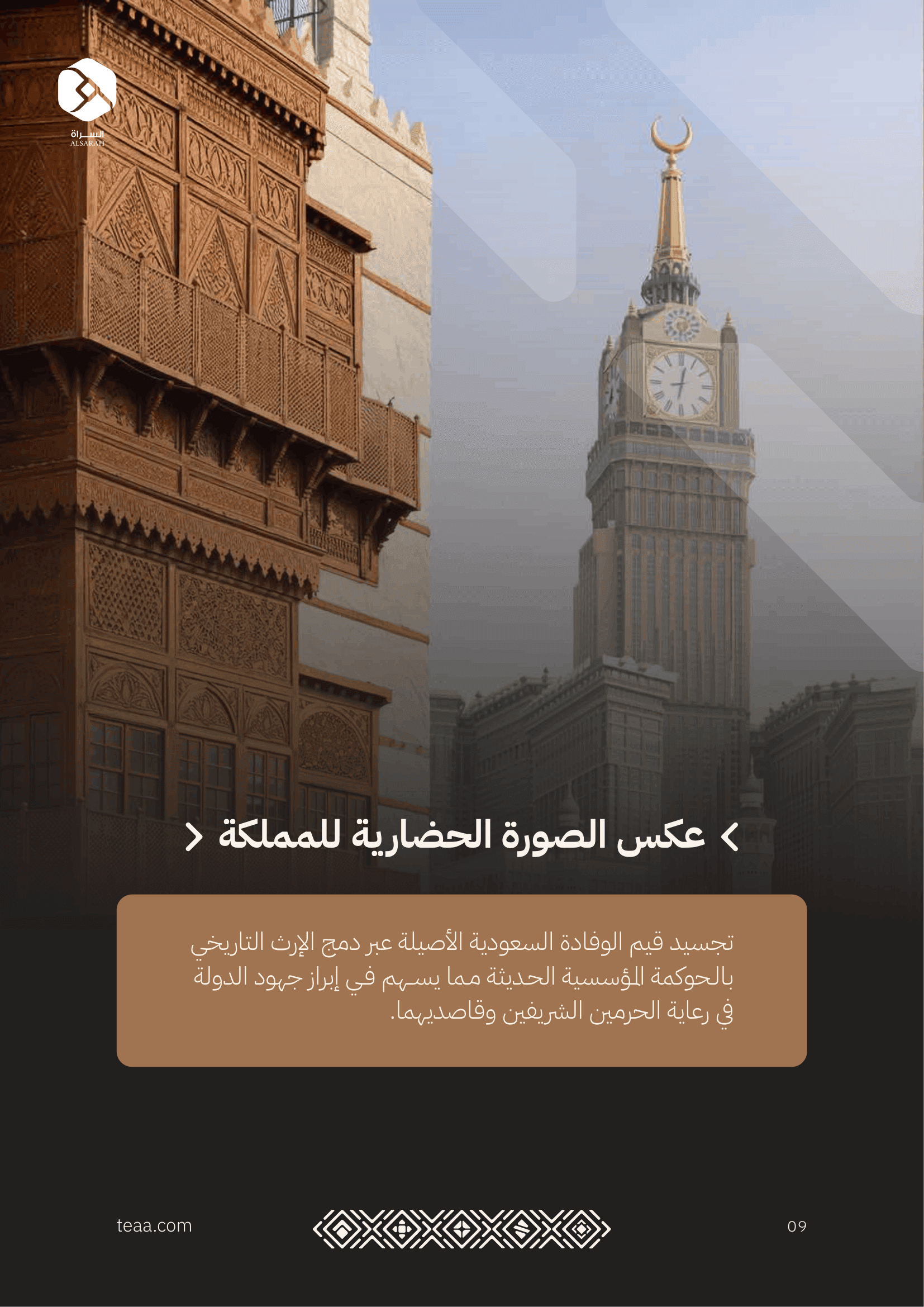 الملف الاستثماري لشركة السراة القابضة - صورة 10
