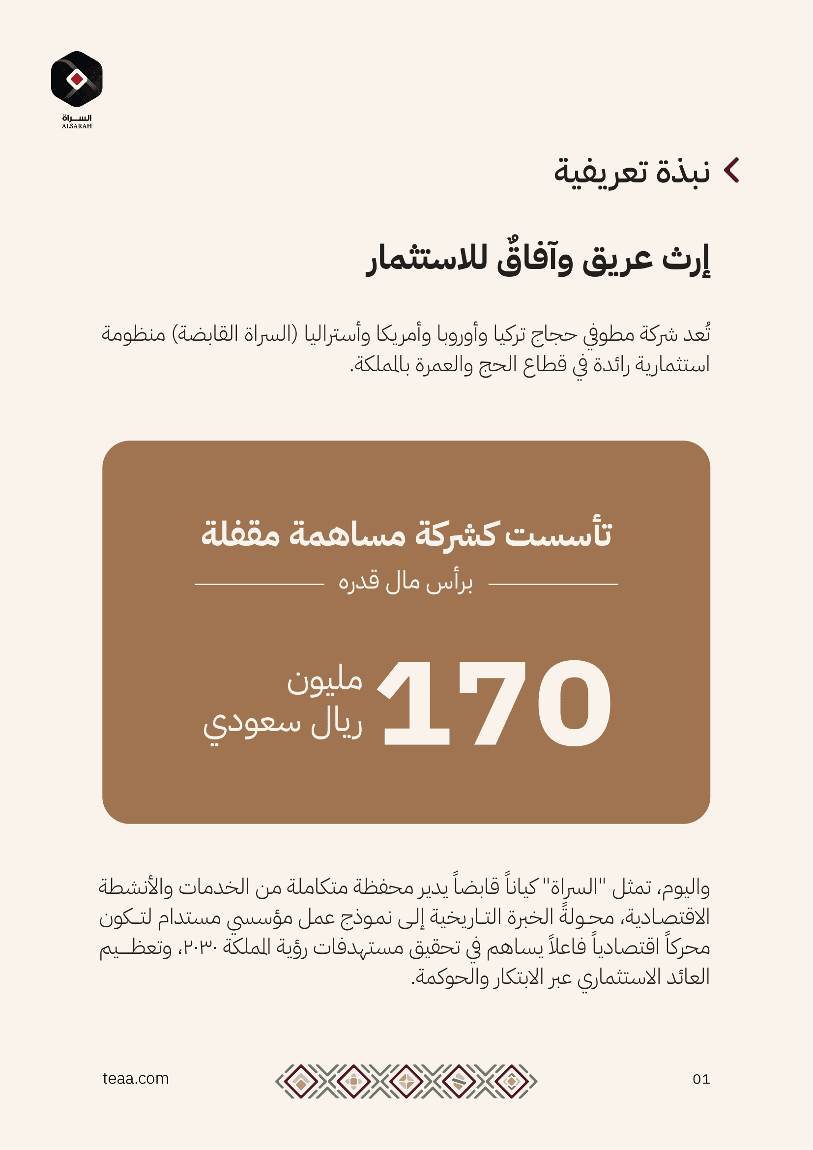 الملف الاستثماري لشركة السراة القابضة - صورة 2