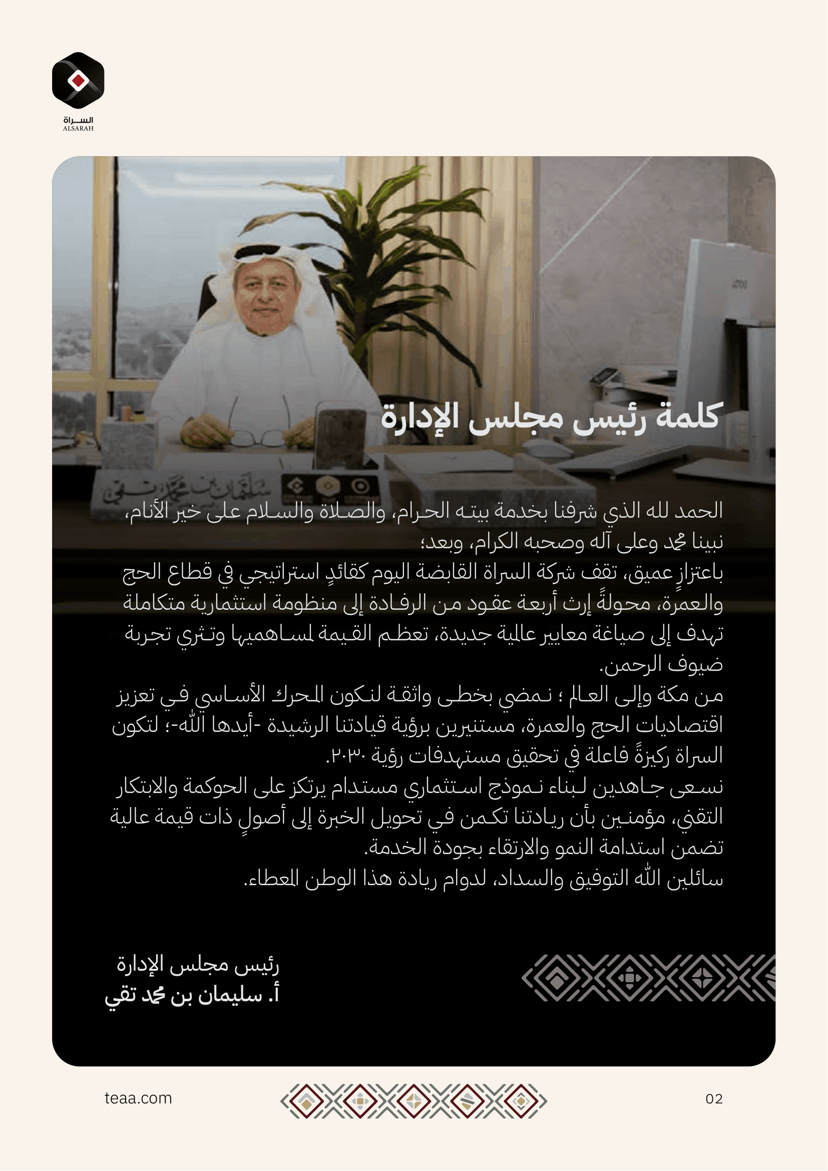 الملف الاستثماري لشركة السراة القابضة - صورة 3