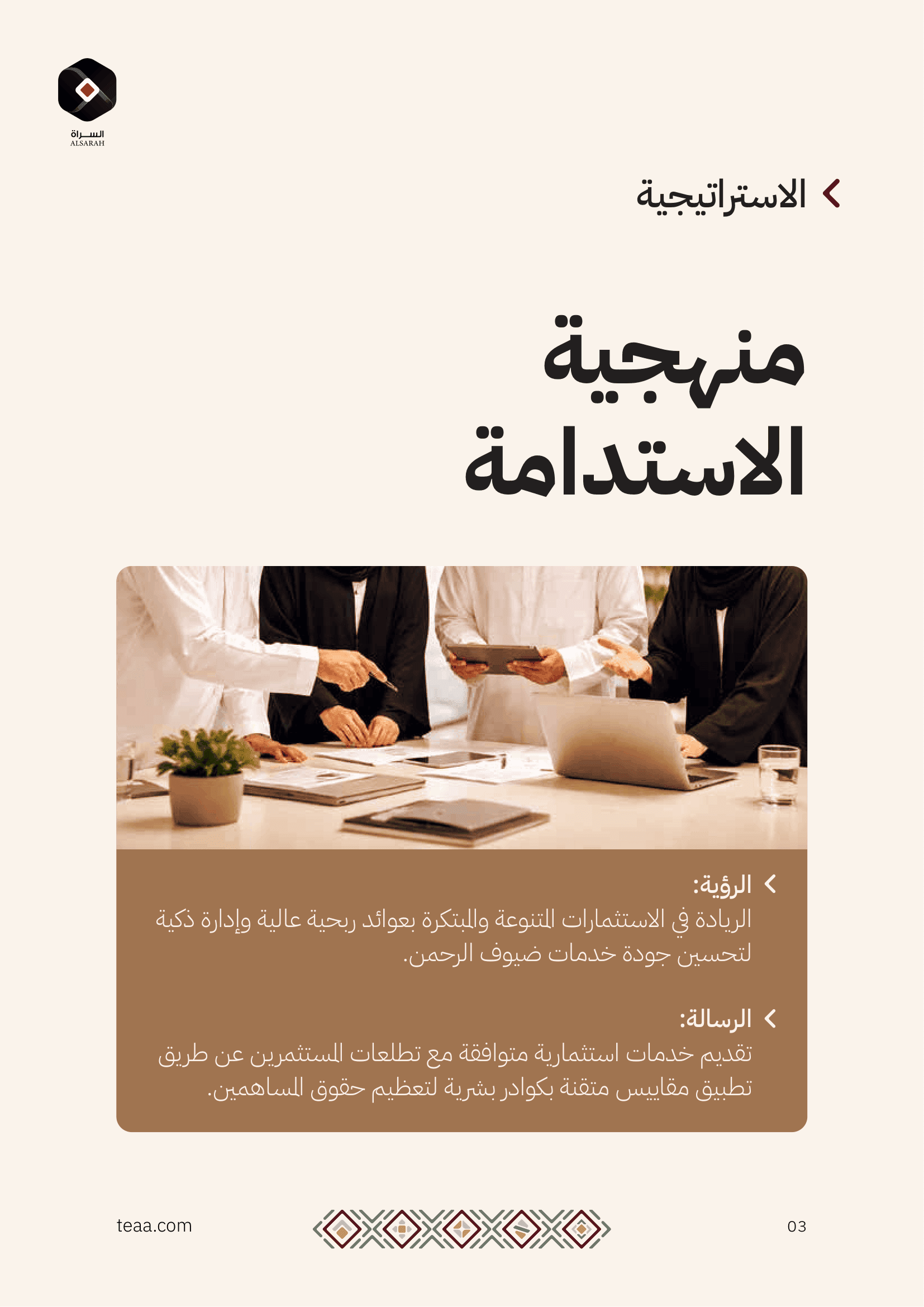الملف الاستثماري لشركة السراة القابضة - صورة 4