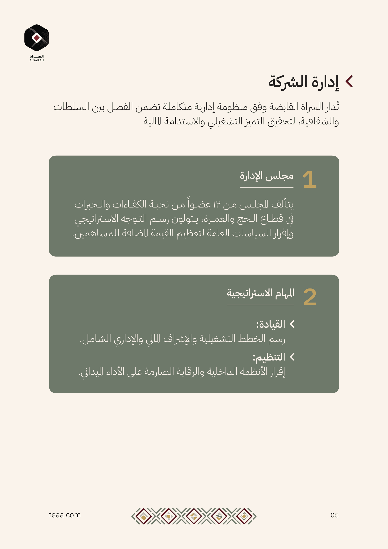الملف الاستثماري لشركة السراة القابضة - صورة 6