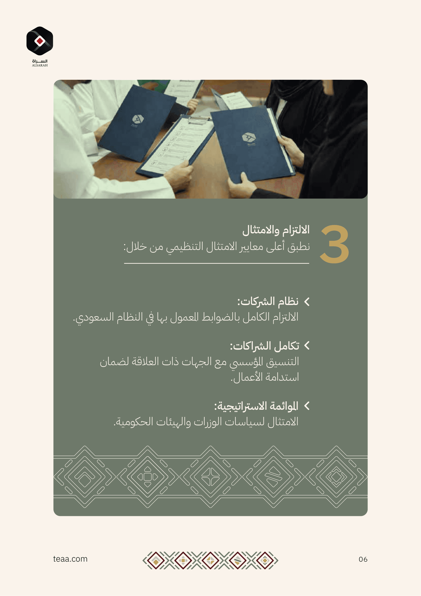 الملف الاستثماري لشركة السراة القابضة - صورة 7