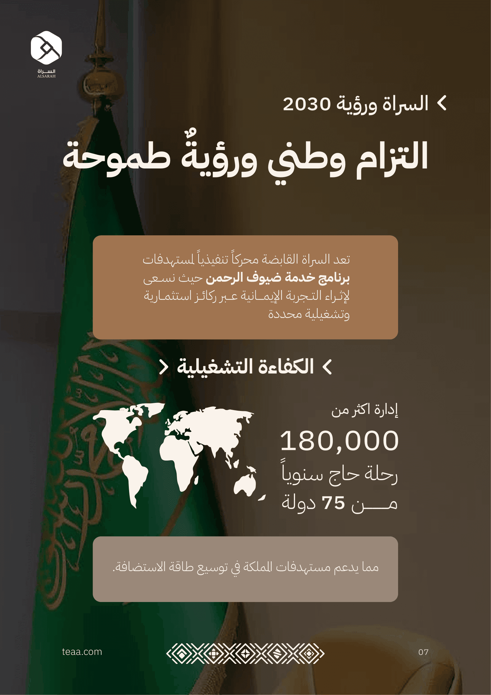 الملف الاستثماري لشركة السراة القابضة - صورة 8