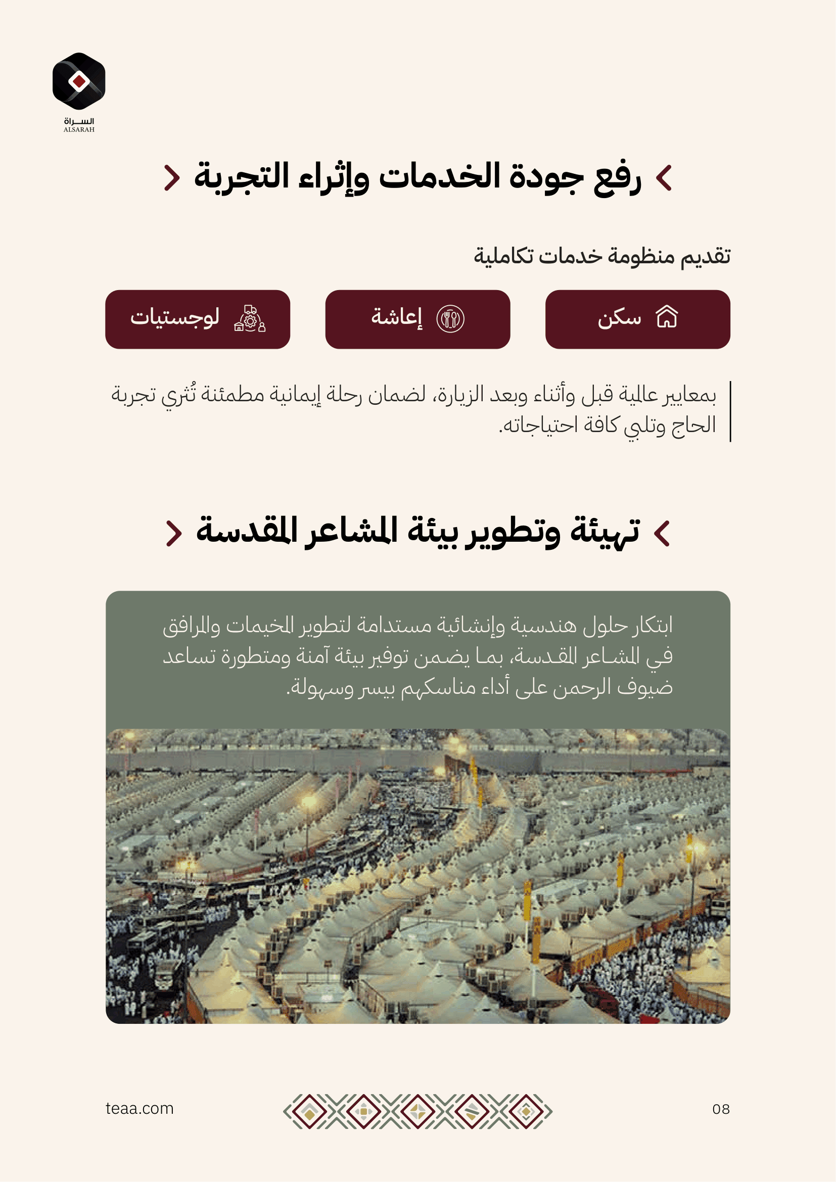 الملف الاستثماري لشركة السراة القابضة - صورة 9