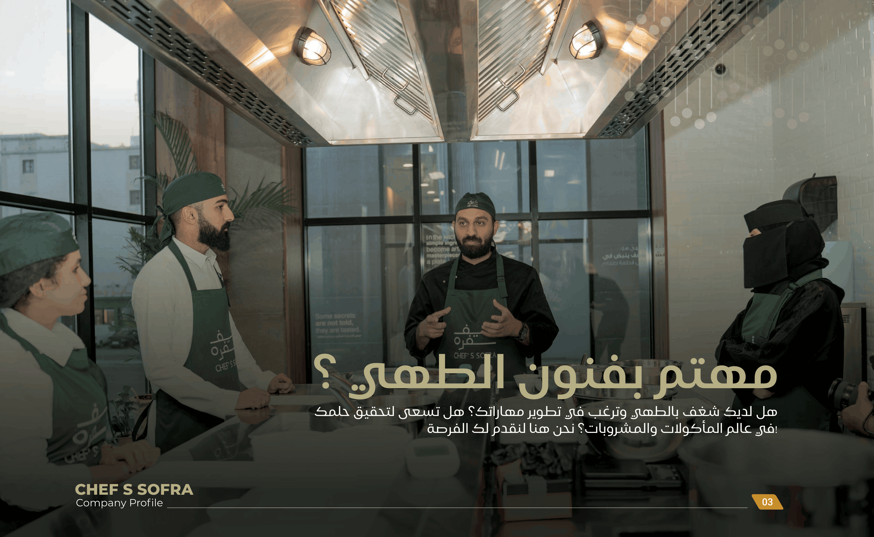 إعداد الملف التعريفي لبراند شيف سفرة - صورة 2