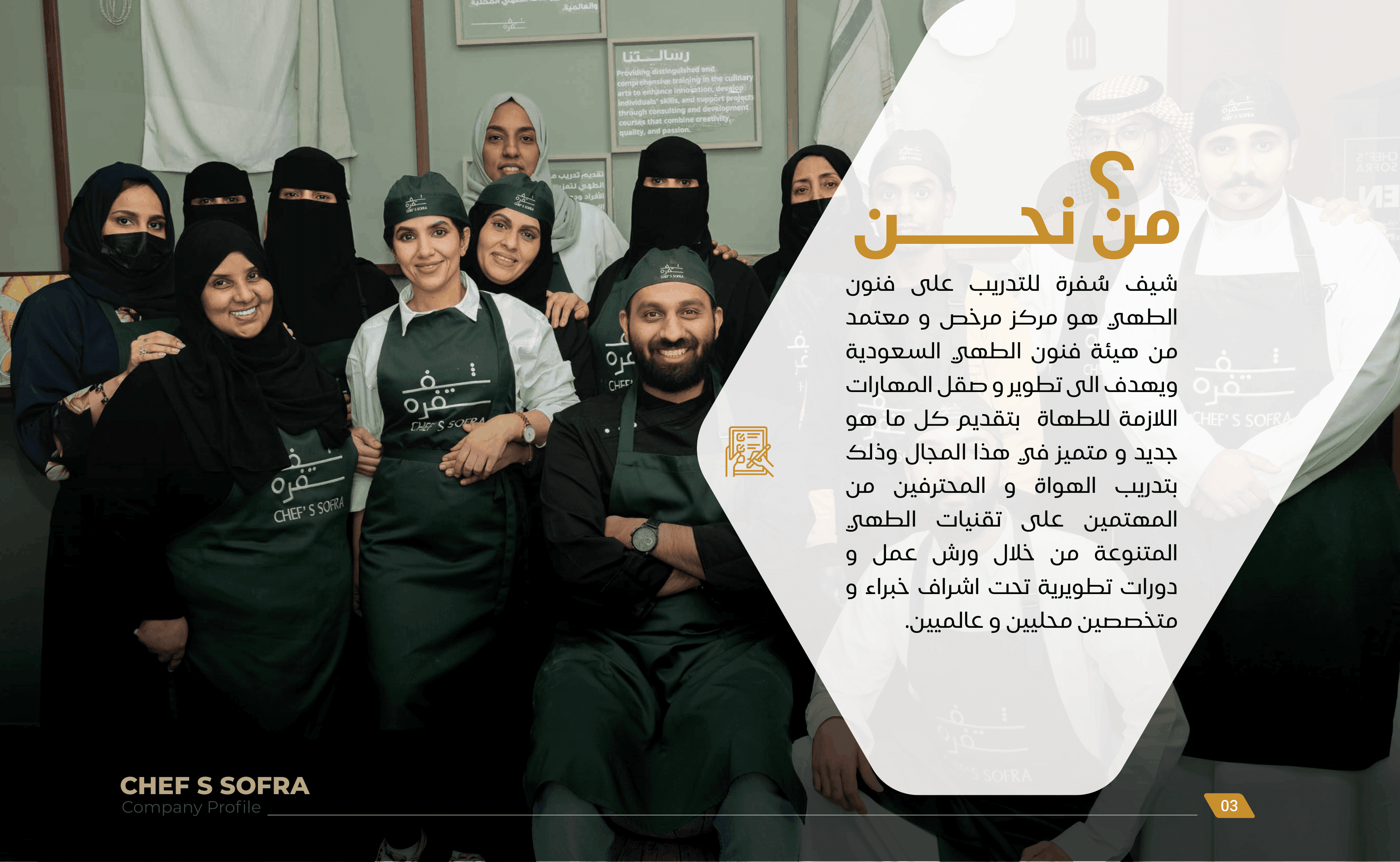 إعداد الملف التعريفي لبراند شيف سفرة - صورة 3