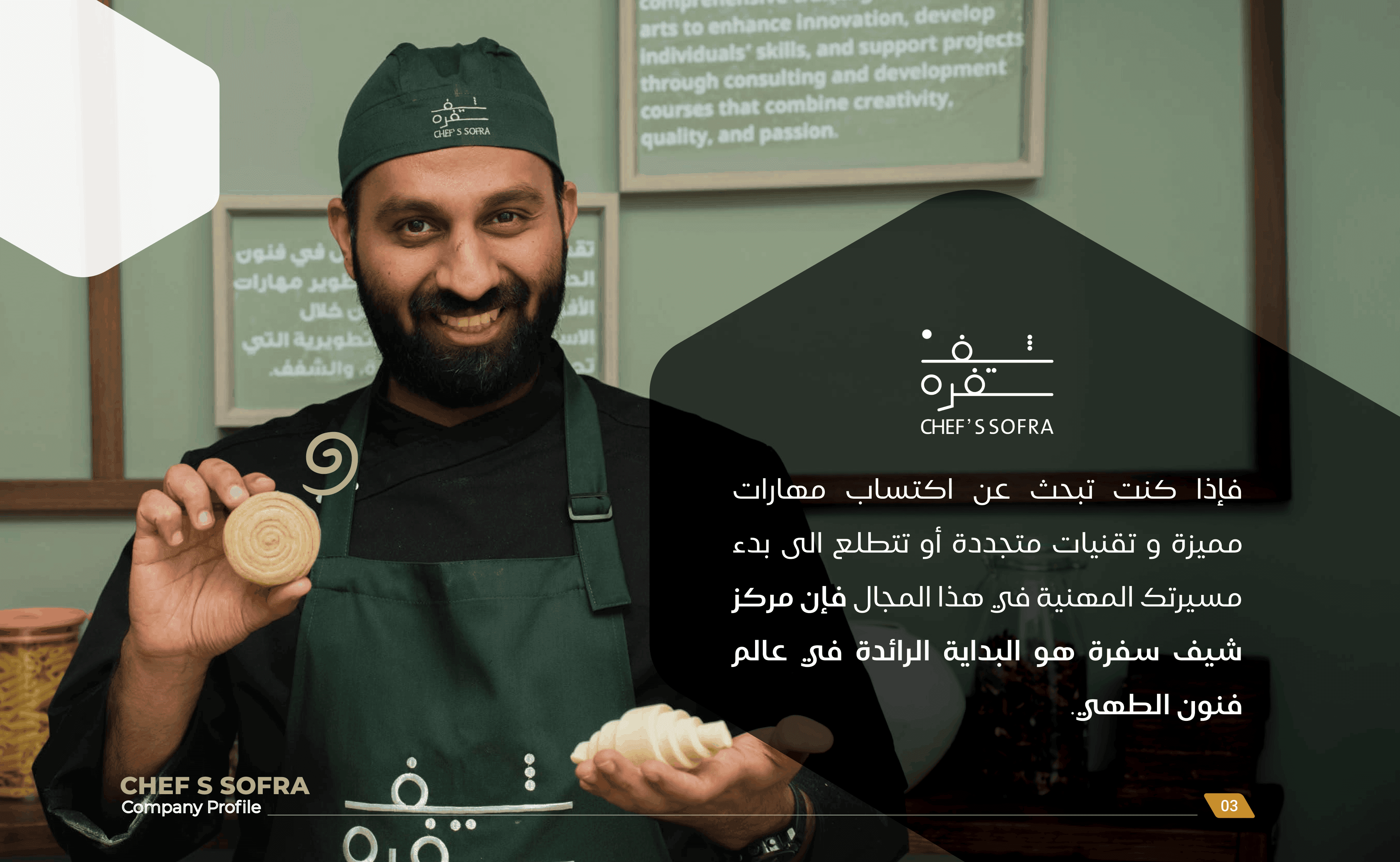 إعداد الملف التعريفي لبراند شيف سفرة - صورة 4
