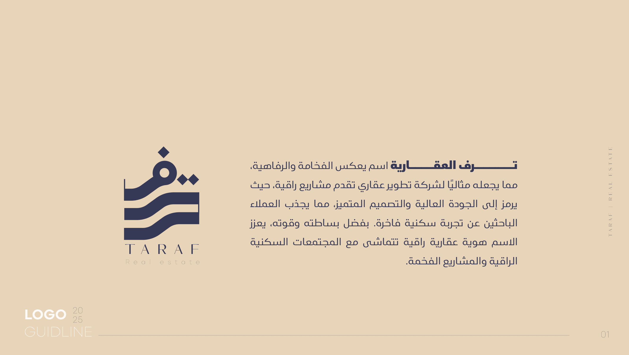 الملف التعريفي ودليل الهوية لـ ترف - صورة 2