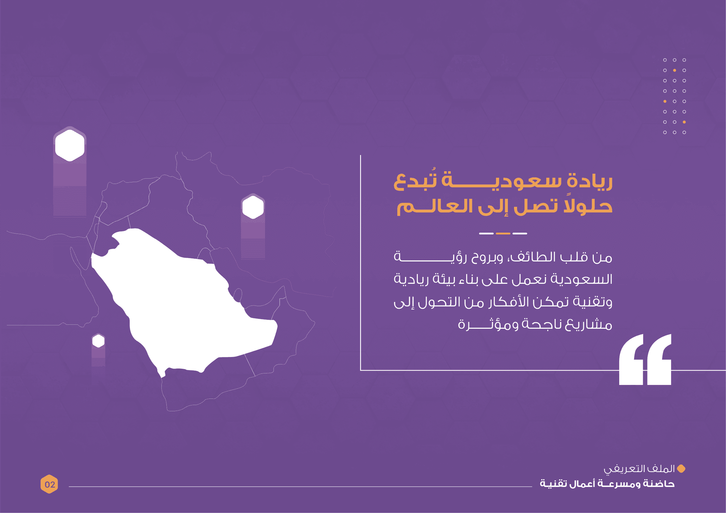 الملف التعريفي لشركة رمال - صورة 2