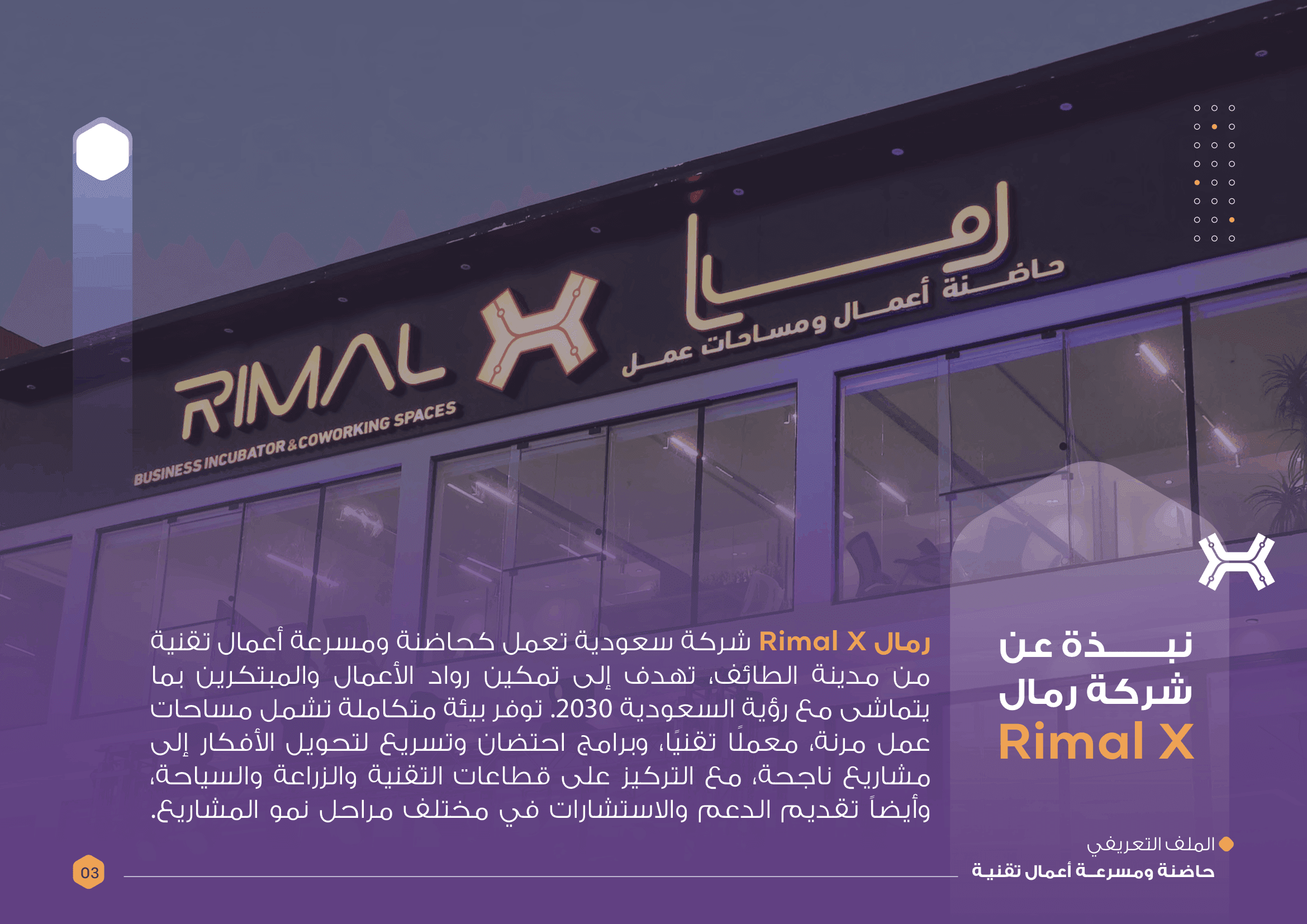 الملف التعريفي لشركة رمال - صورة 3