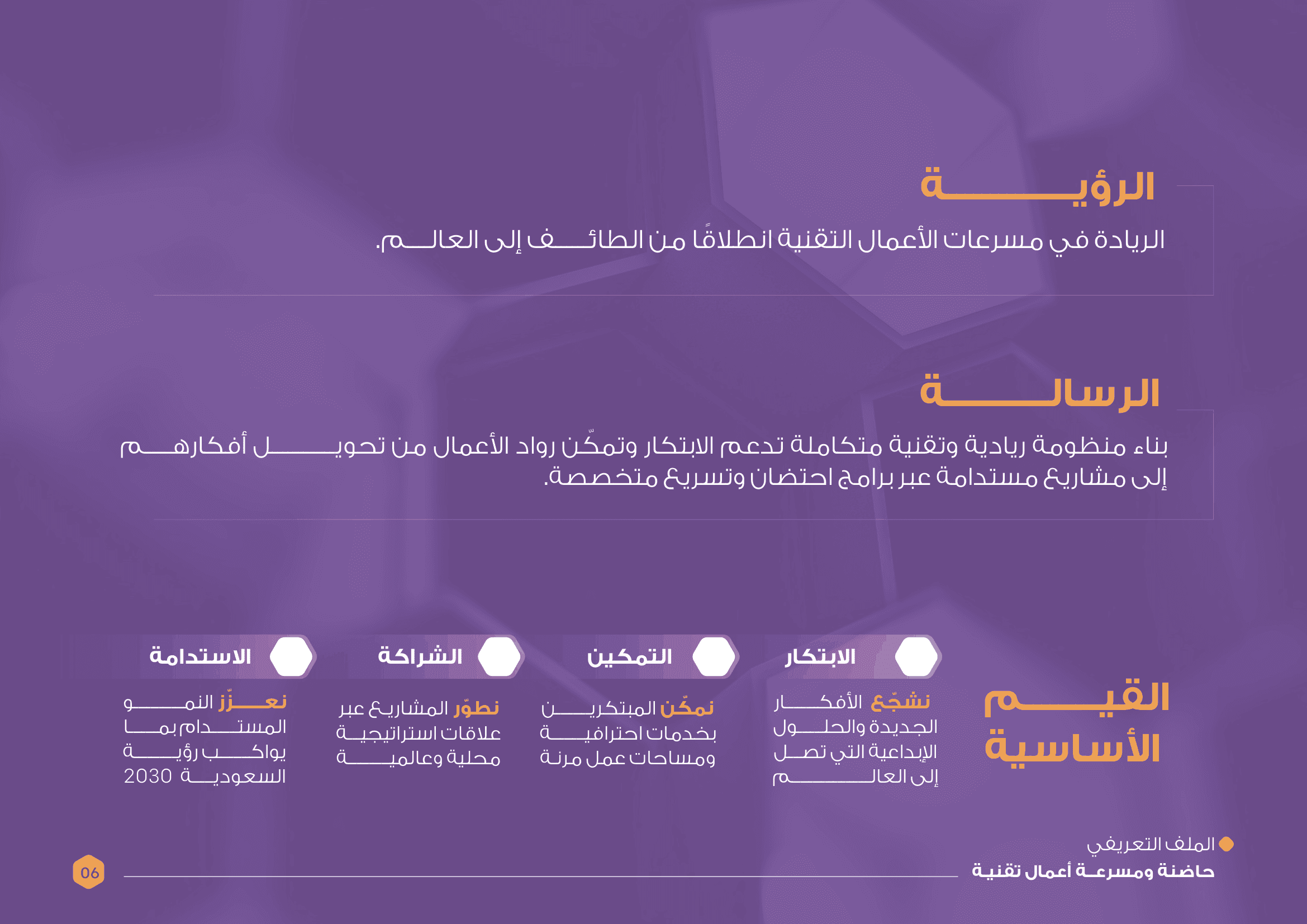 الملف التعريفي لشركة رمال - صورة 6