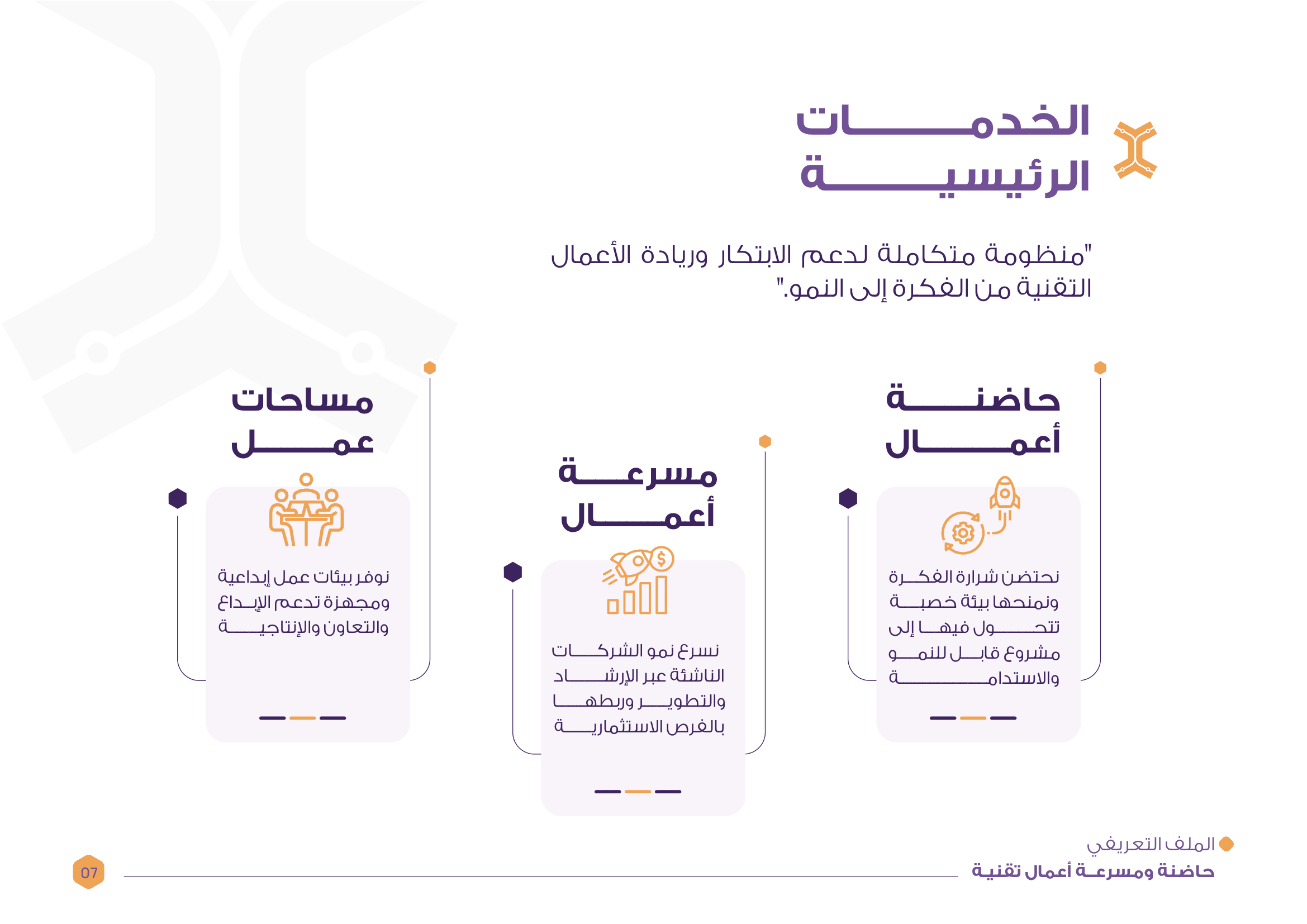 الملف التعريفي لشركة رمال - صورة 7