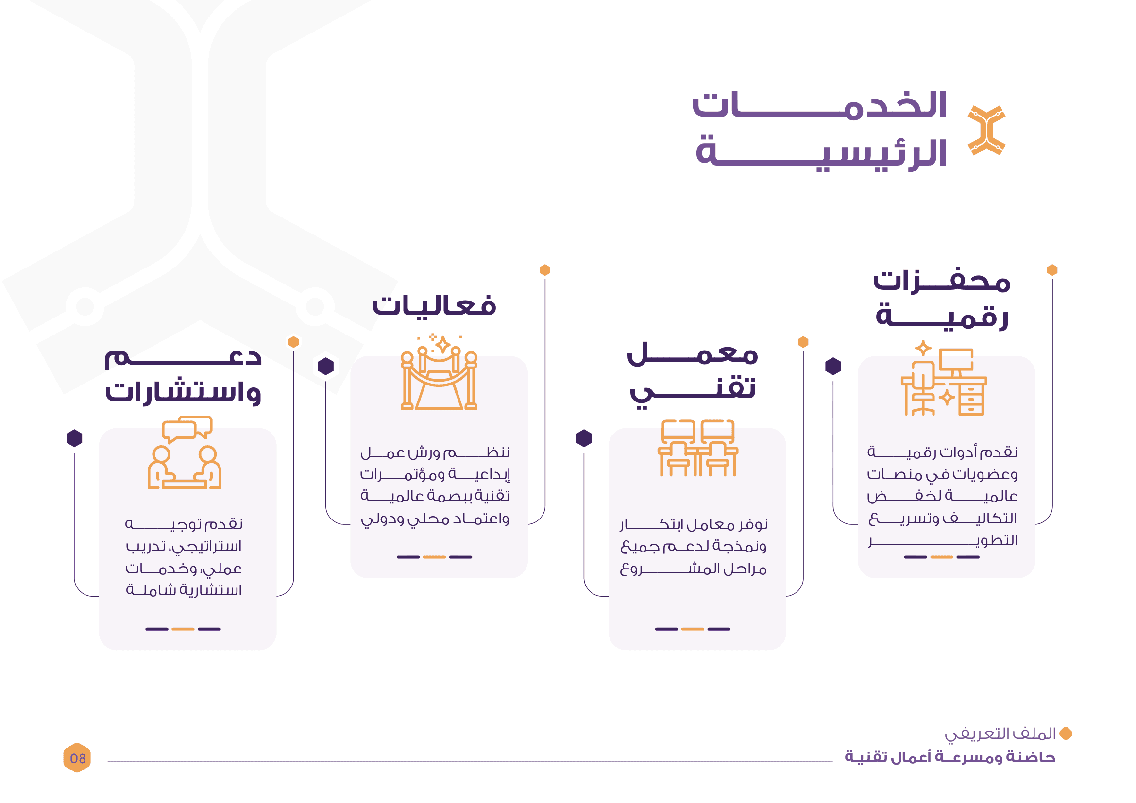 الملف التعريفي لشركة رمال - صورة 8