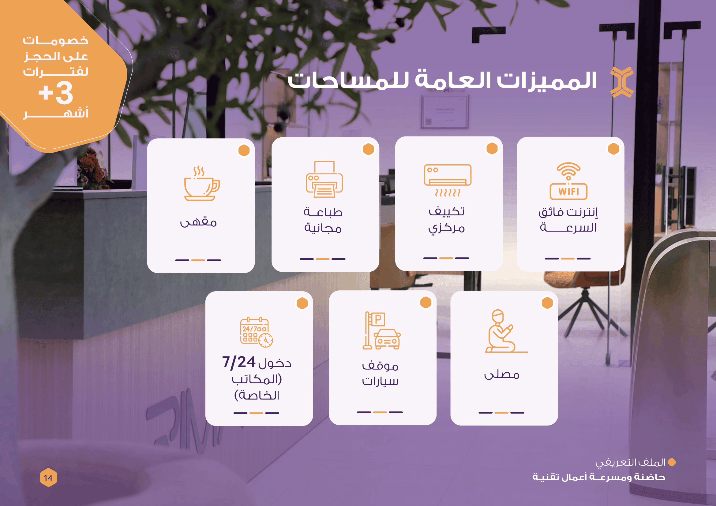 الملف التعريفي لشركة رمال - صورة 14